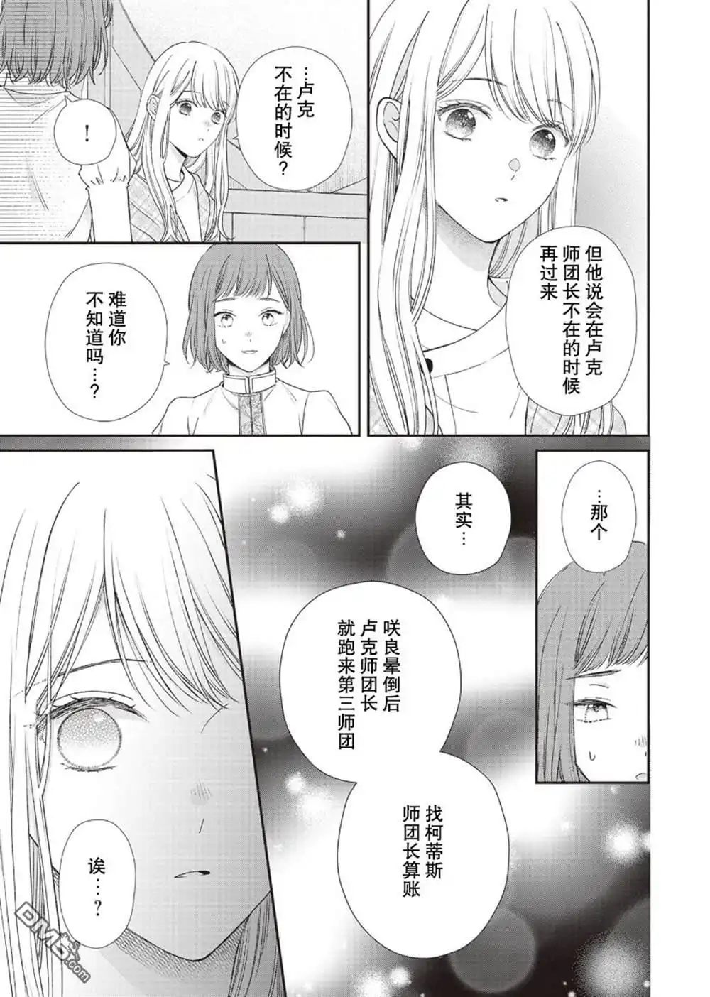 《第二次来到异世界、曾是少年的他成为了溺爱的年长骑士》第9话 第15页