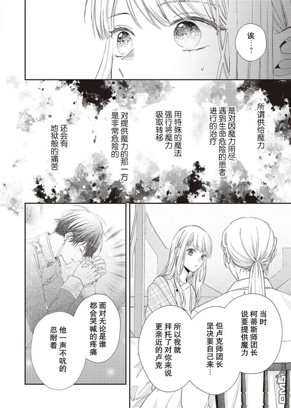 《第二次来到异世界、曾是少年的他成为了溺爱的年长骑士》第9话 第10页