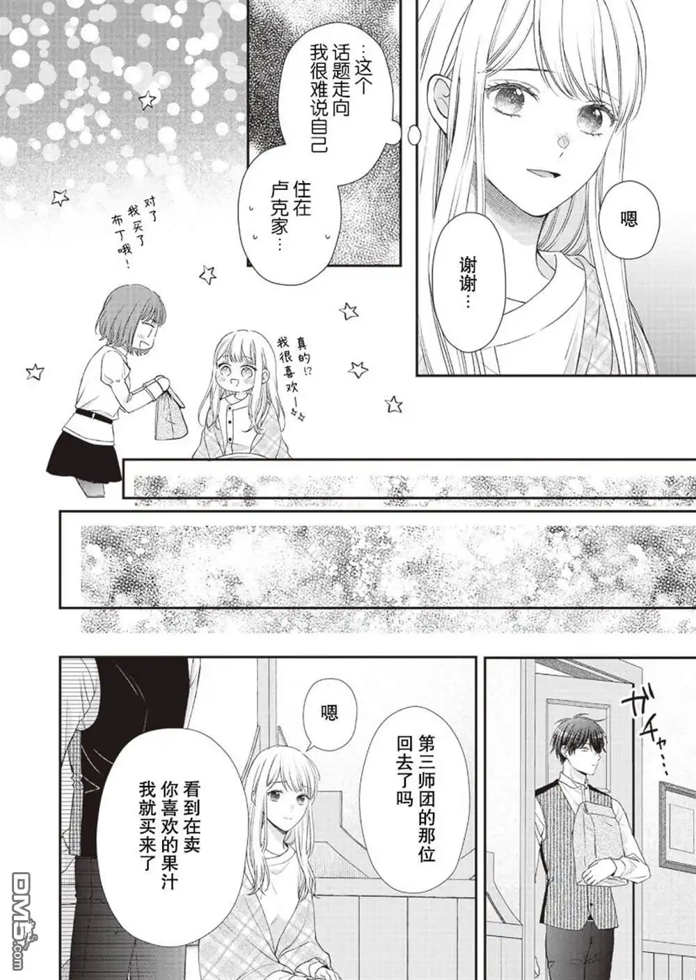 《第二次来到异世界、曾是少年的他成为了溺爱的年长骑士》第9话 第18页