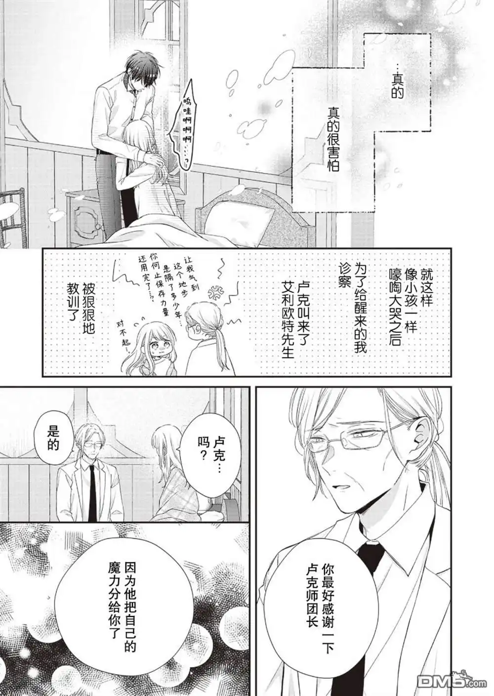 《第二次来到异世界、曾是少年的他成为了溺爱的年长骑士》第9话 第9页