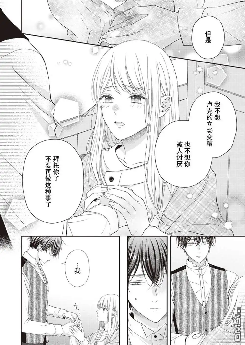 《第二次来到异世界、曾是少年的他成为了溺爱的年长骑士》第9话 第22页