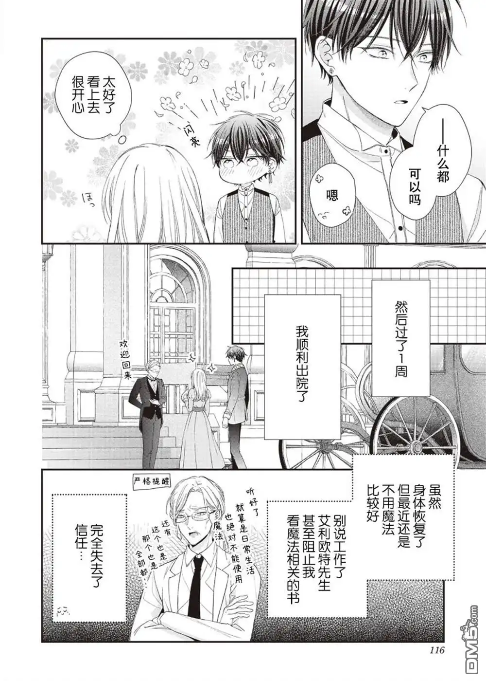 《第二次来到异世界、曾是少年的他成为了溺爱的年长骑士》第9话 第24页