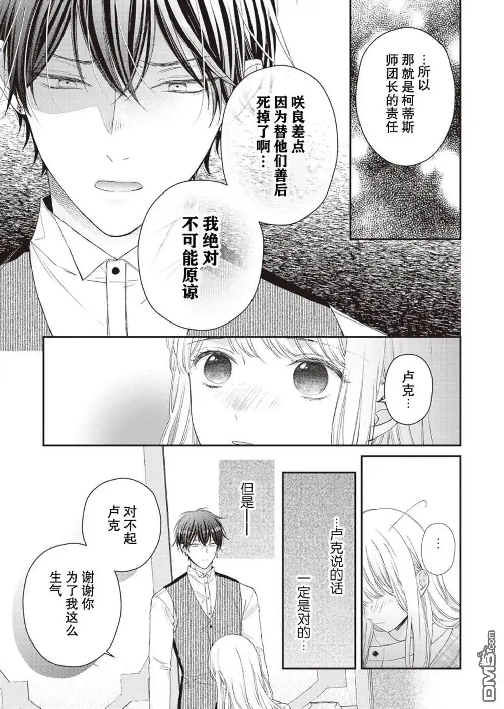《第二次来到异世界、曾是少年的他成为了溺爱的年长骑士》第9话 第21页