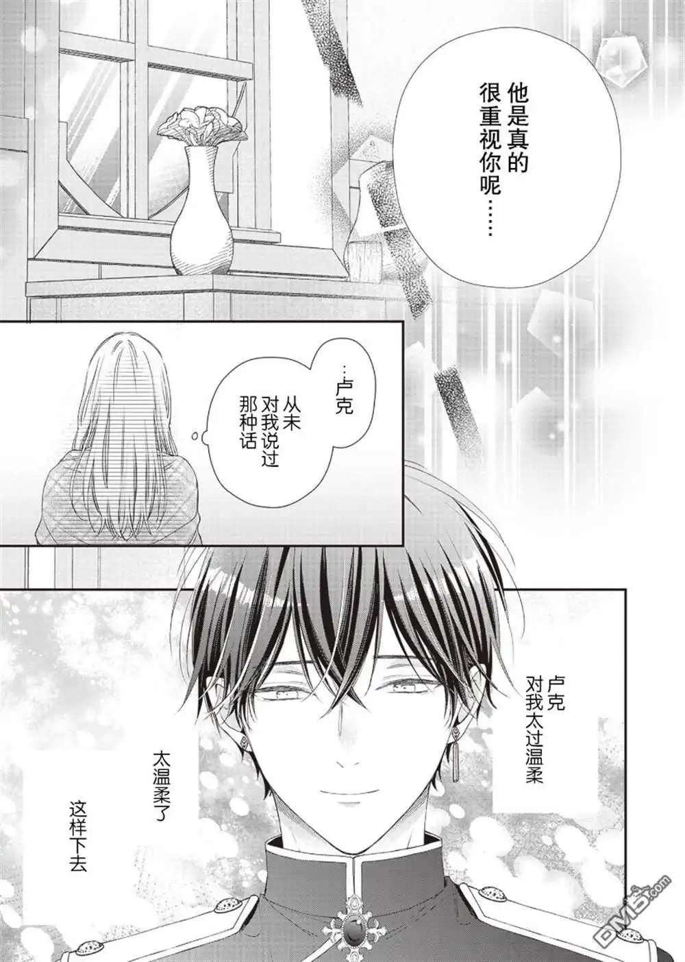 《第二次来到异世界、曾是少年的他成为了溺爱的年长骑士》第9话 第11页