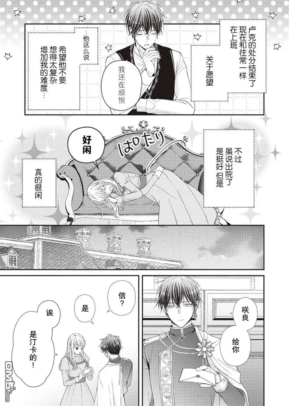 《第二次来到异世界、曾是少年的他成为了溺爱的年长骑士》第9话 第25页