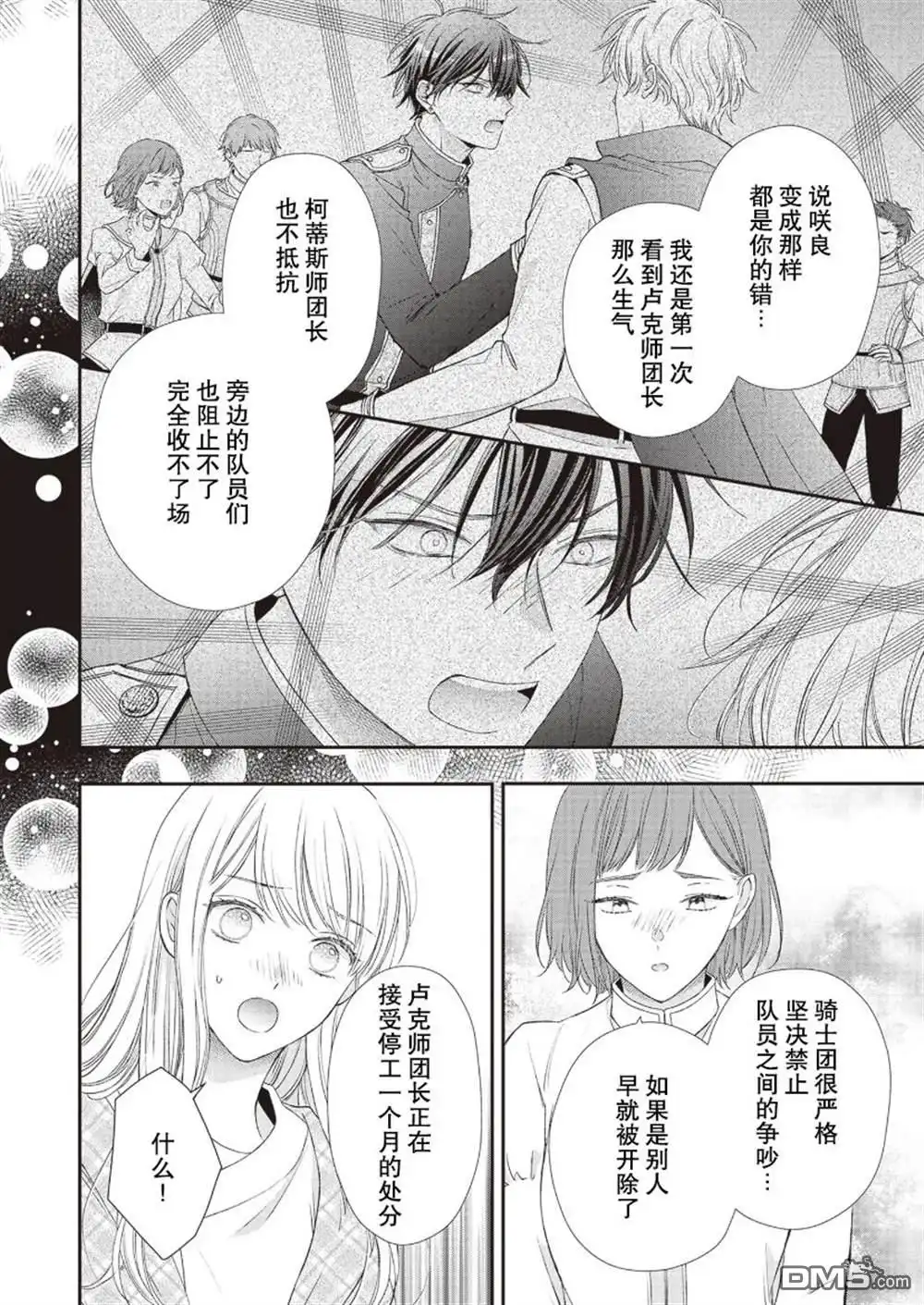 《第二次来到异世界、曾是少年的他成为了溺爱的年长骑士》第9话 第16页