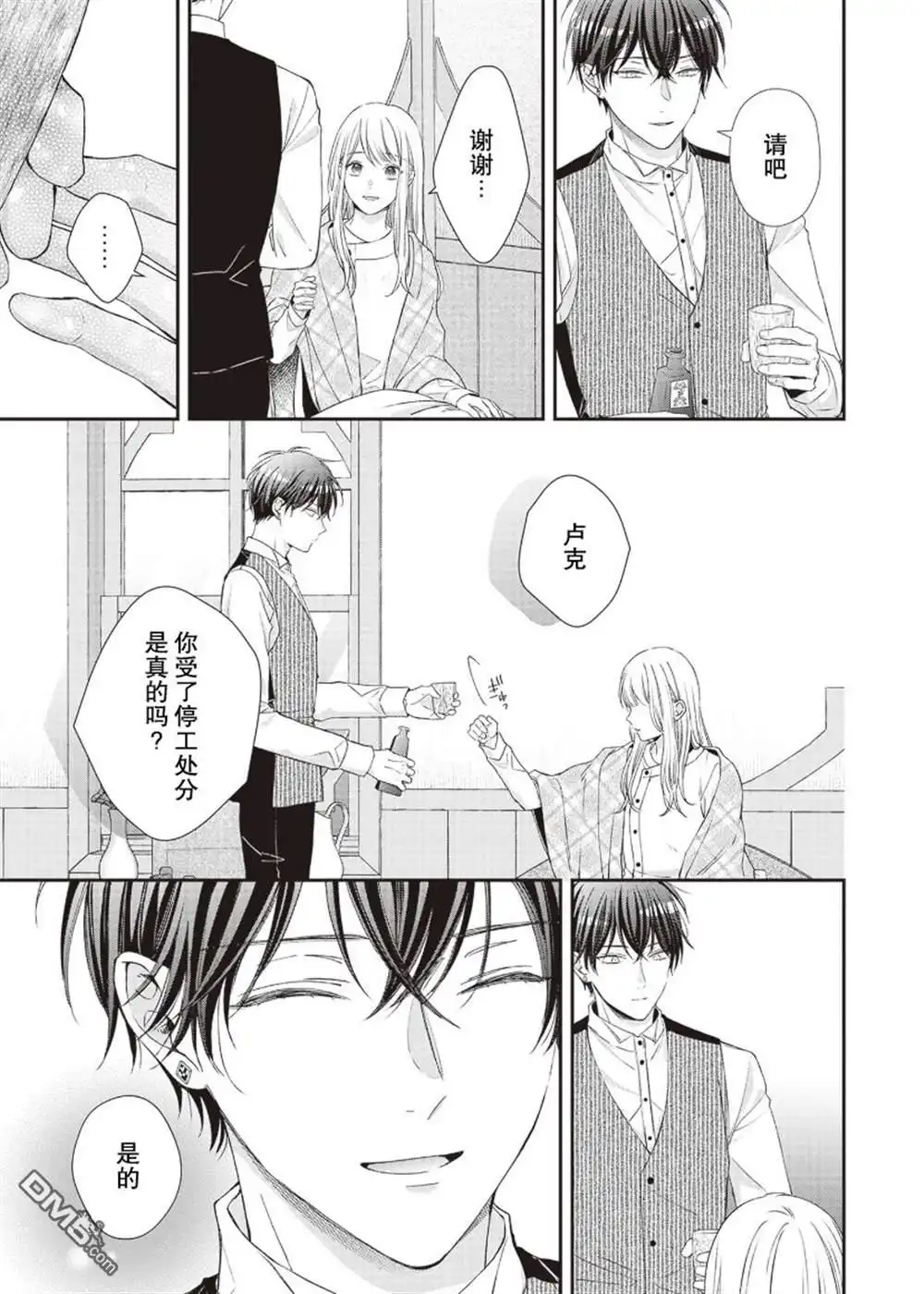 《第二次来到异世界、曾是少年的他成为了溺爱的年长骑士》第9话 第19页