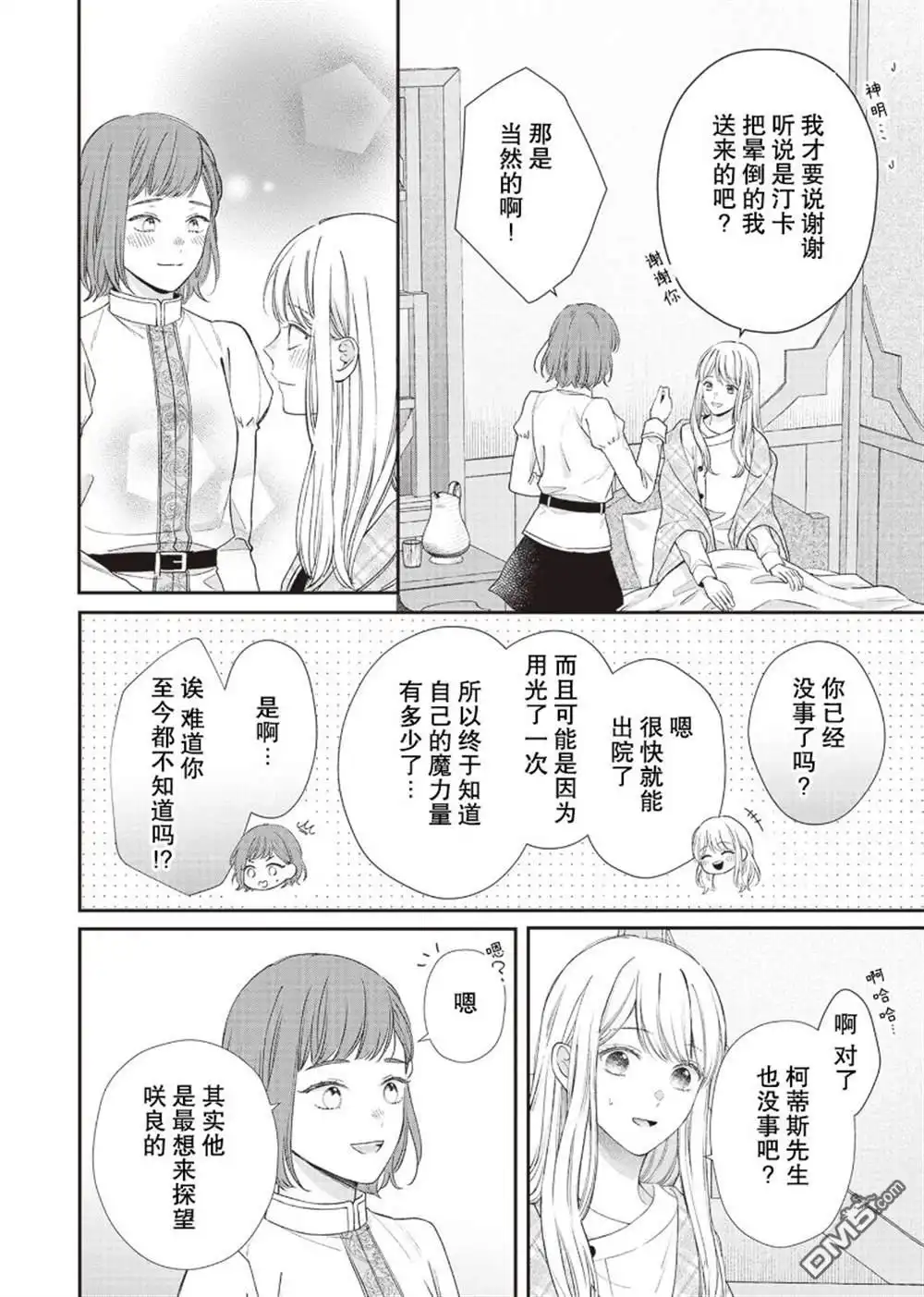 《第二次来到异世界、曾是少年的他成为了溺爱的年长骑士》第9话 第14页