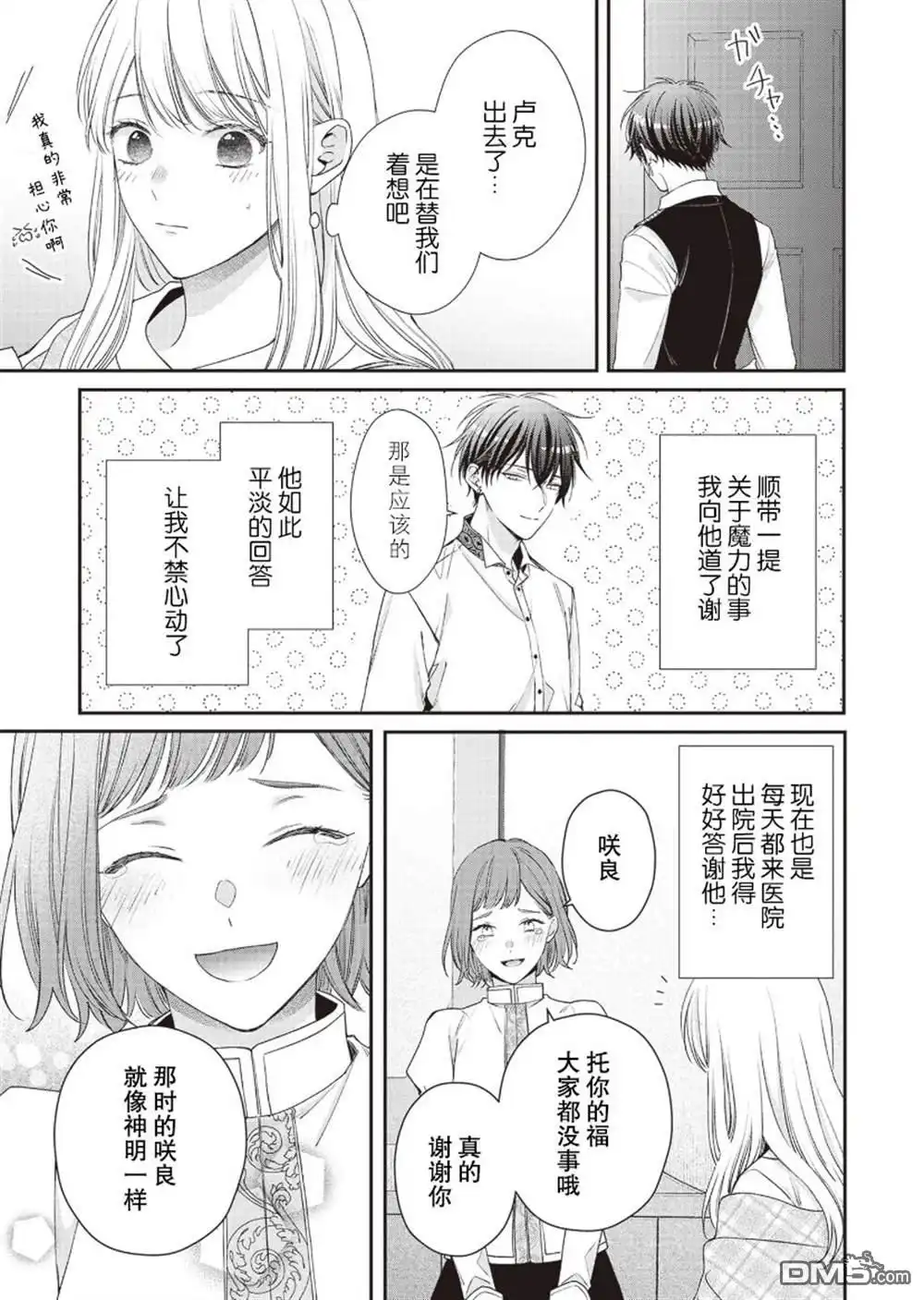 《第二次来到异世界、曾是少年的他成为了溺爱的年长骑士》第9话 第13页