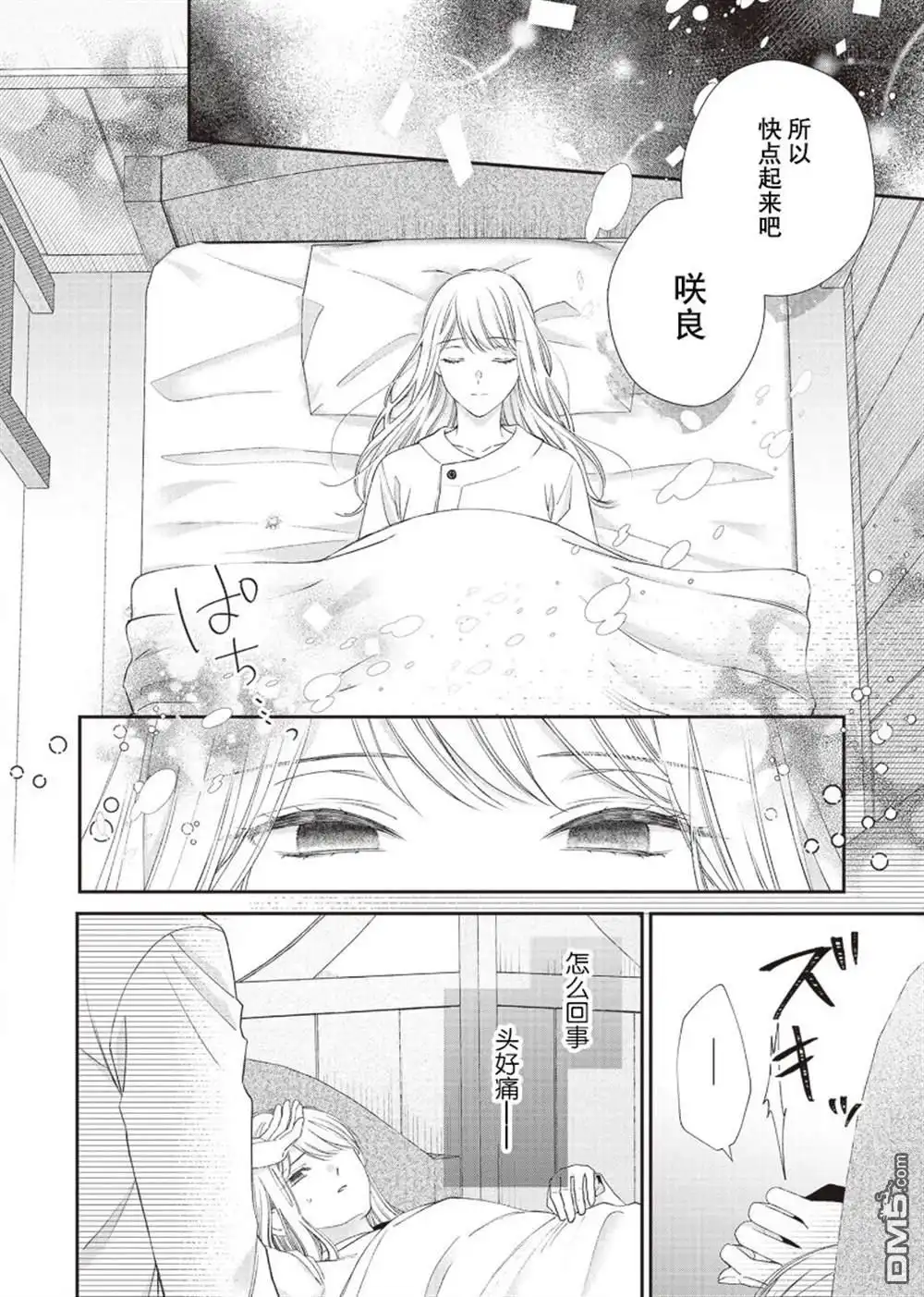 《第二次来到异世界、曾是少年的他成为了溺爱的年长骑士》第9话 第4页
