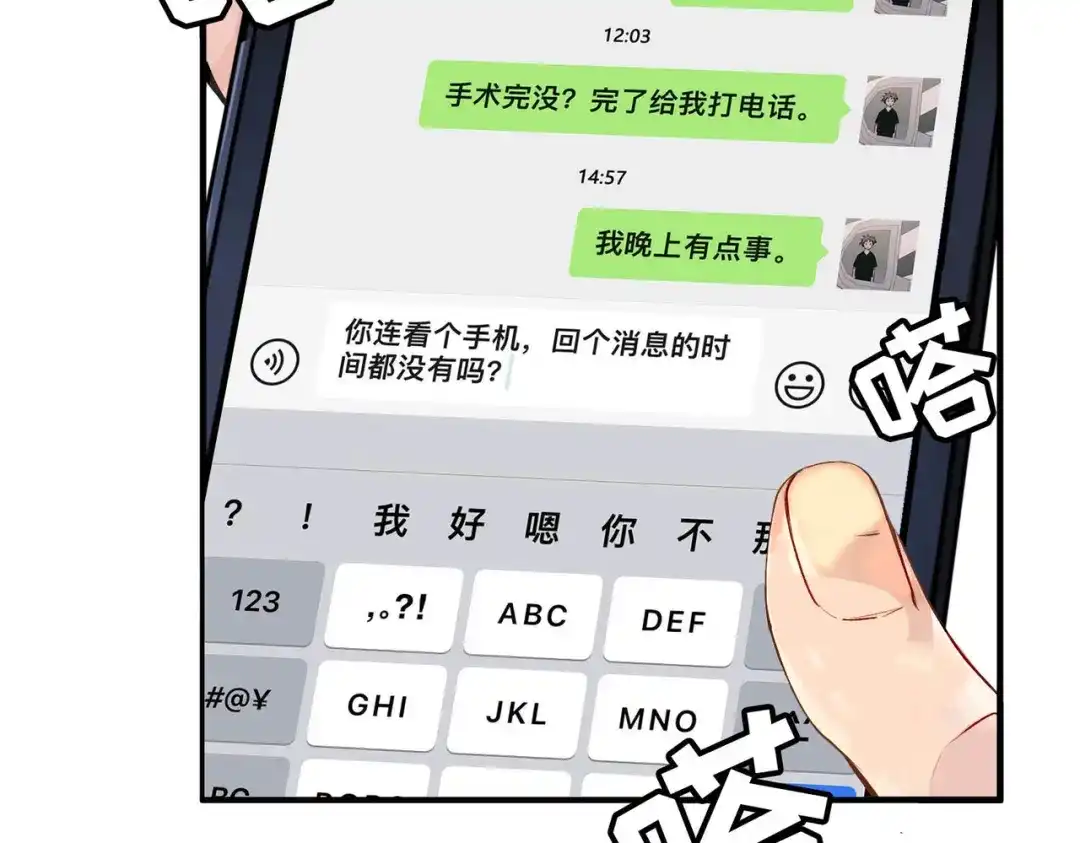 《第二次心跳》第1话 纪念日 第52页