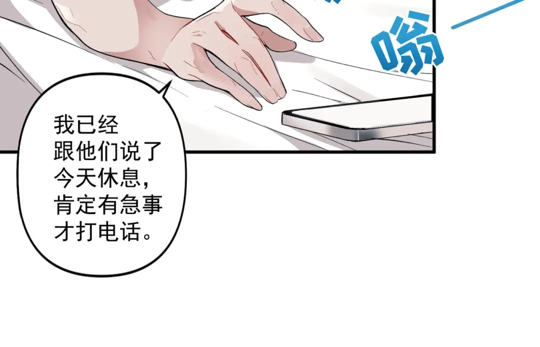 《第二次心跳》第1话 纪念日 第11页