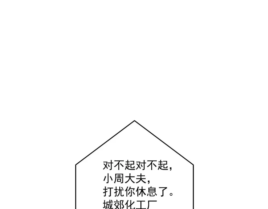 《第二次心跳》第1话 纪念日 第12页
