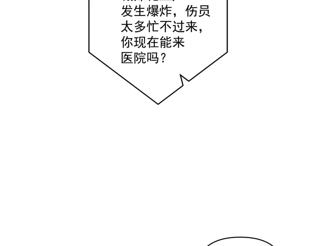 《第二次心跳》第1话 纪念日 第13页