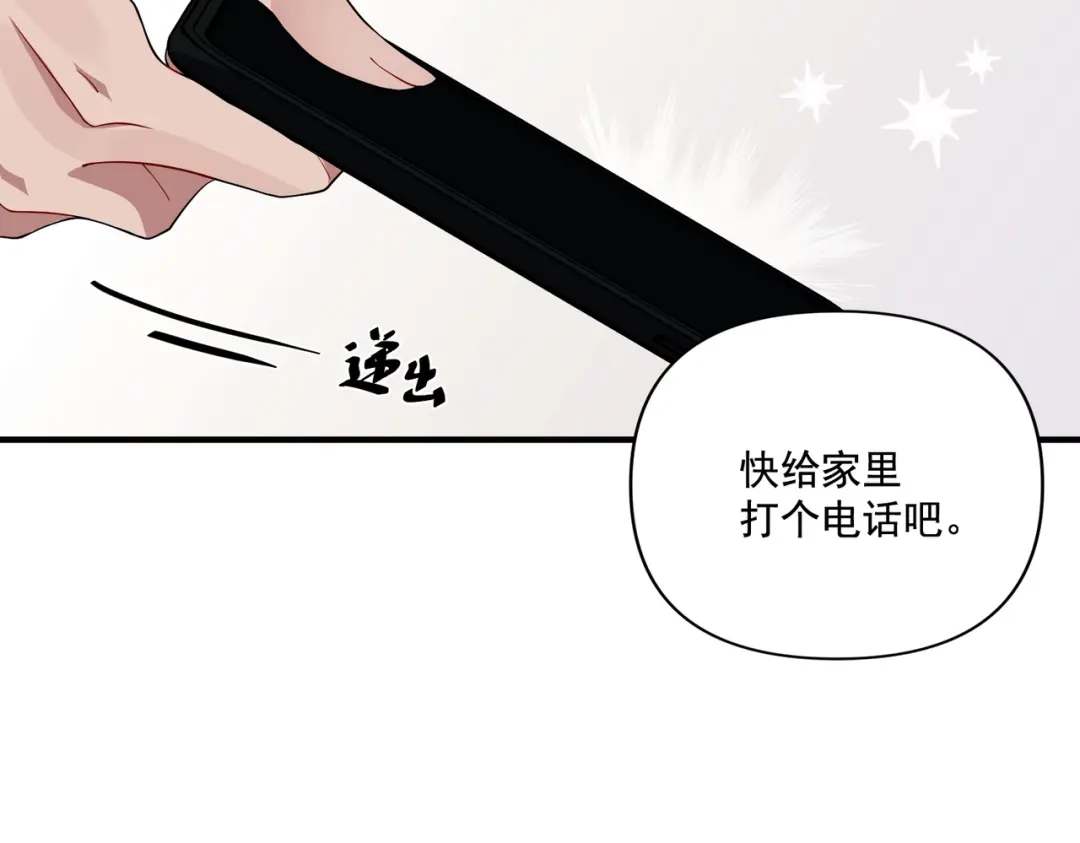 《第二次心跳》第10话 离家出走 第86页