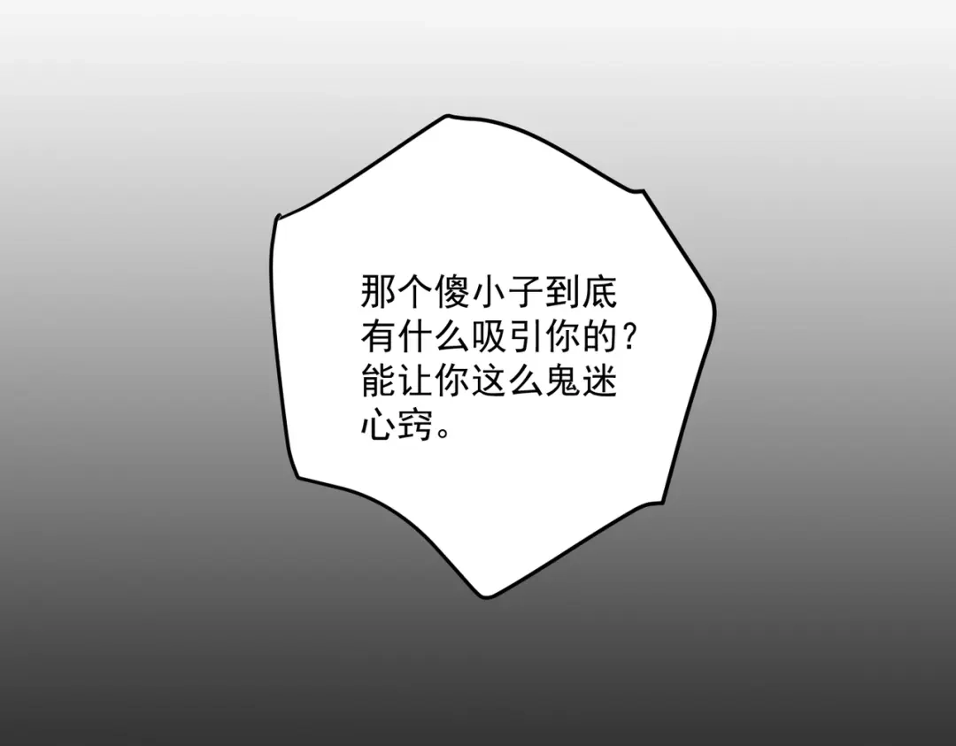 《第二次心跳》第11话 还在生气 第97页