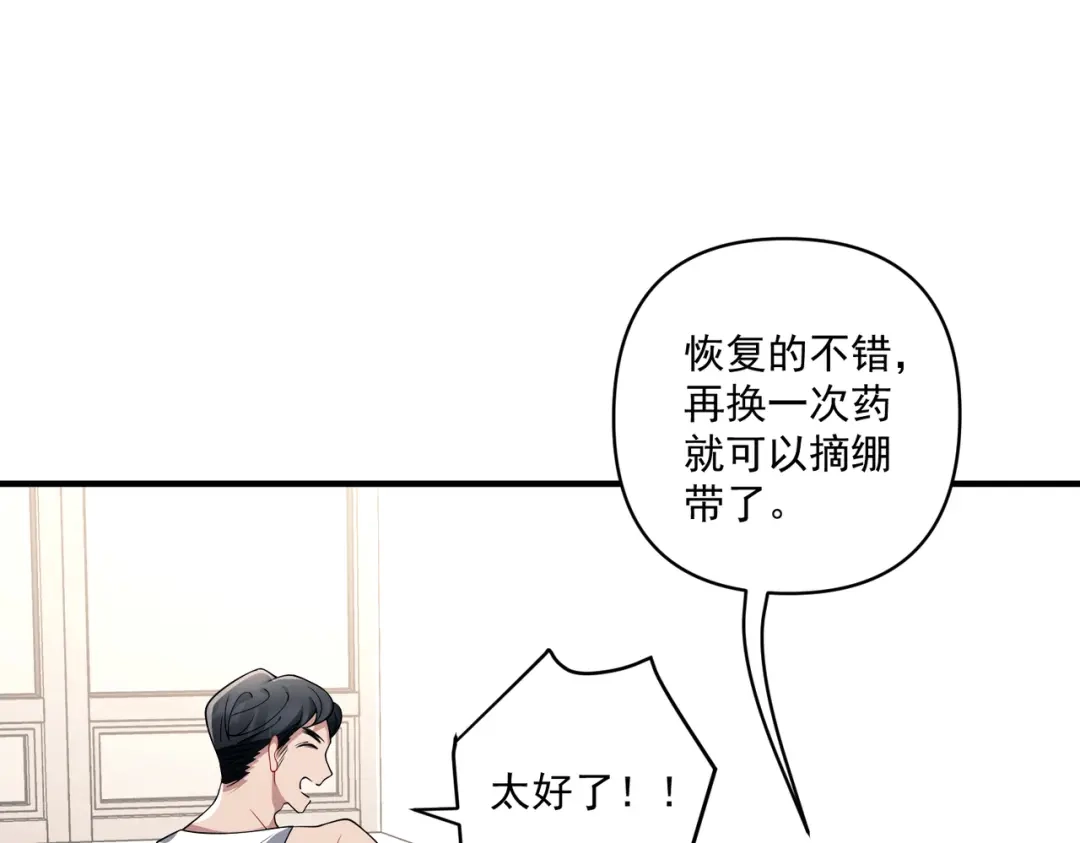 《第二次心跳》第11话 还在生气 第117页