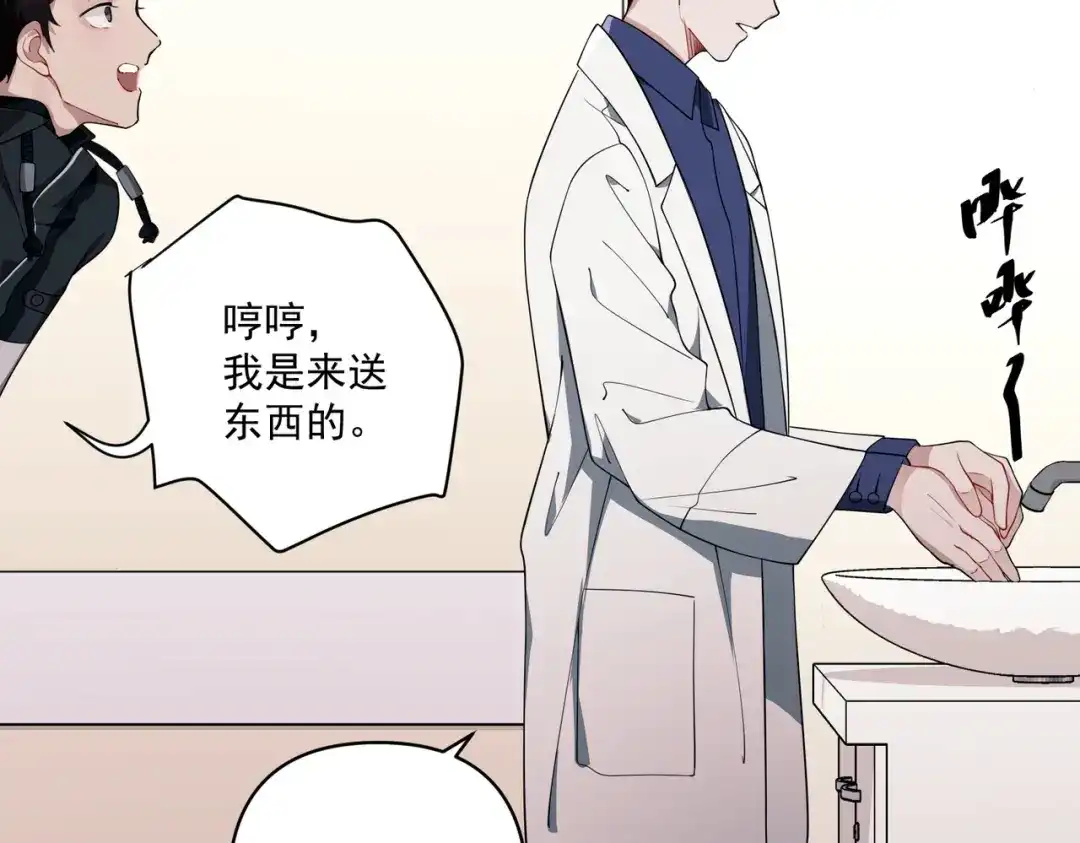 《第二次心跳》第11话 还在生气 第132页