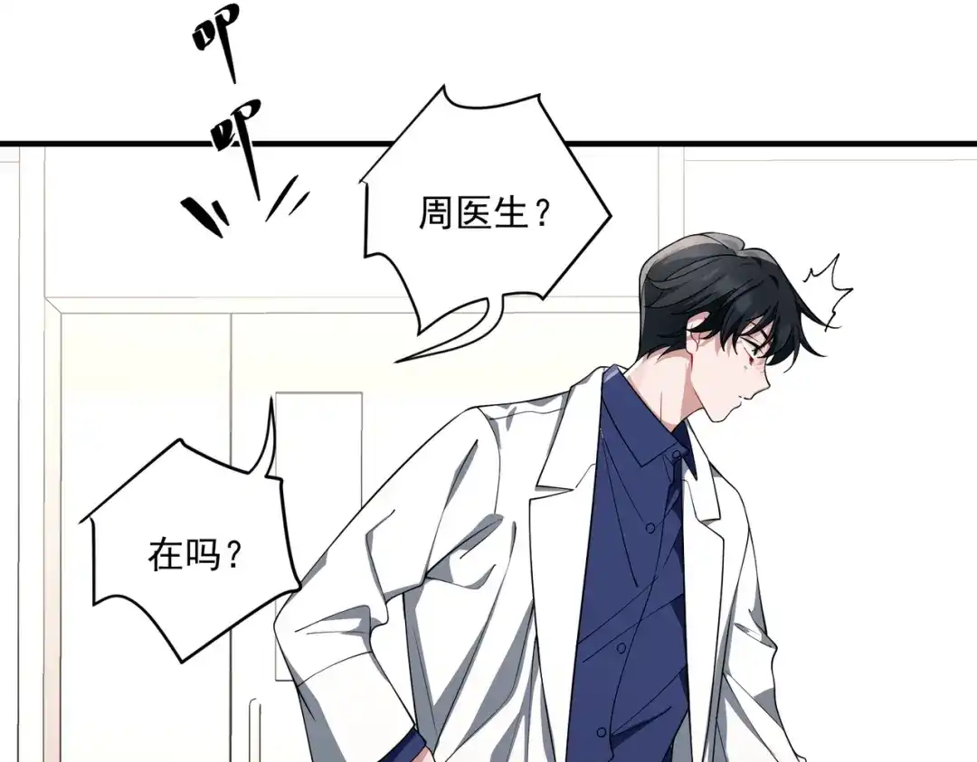 《第二次心跳》第11话 还在生气 第124页