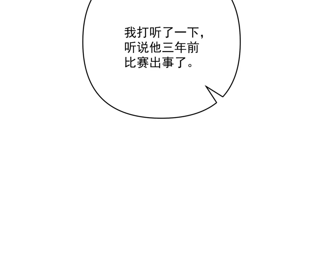 《第二次心跳》第11话 还在生气 第138页
