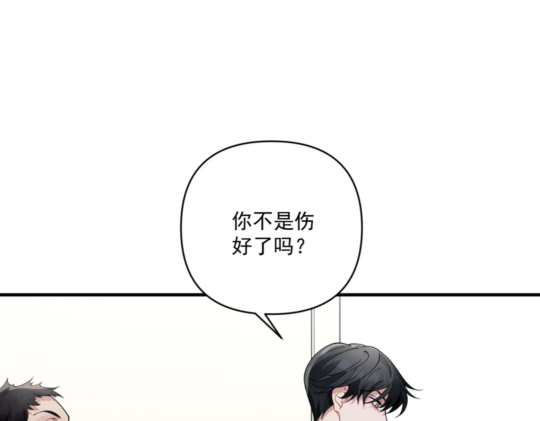 《第二次心跳》第11话 还在生气 第131页