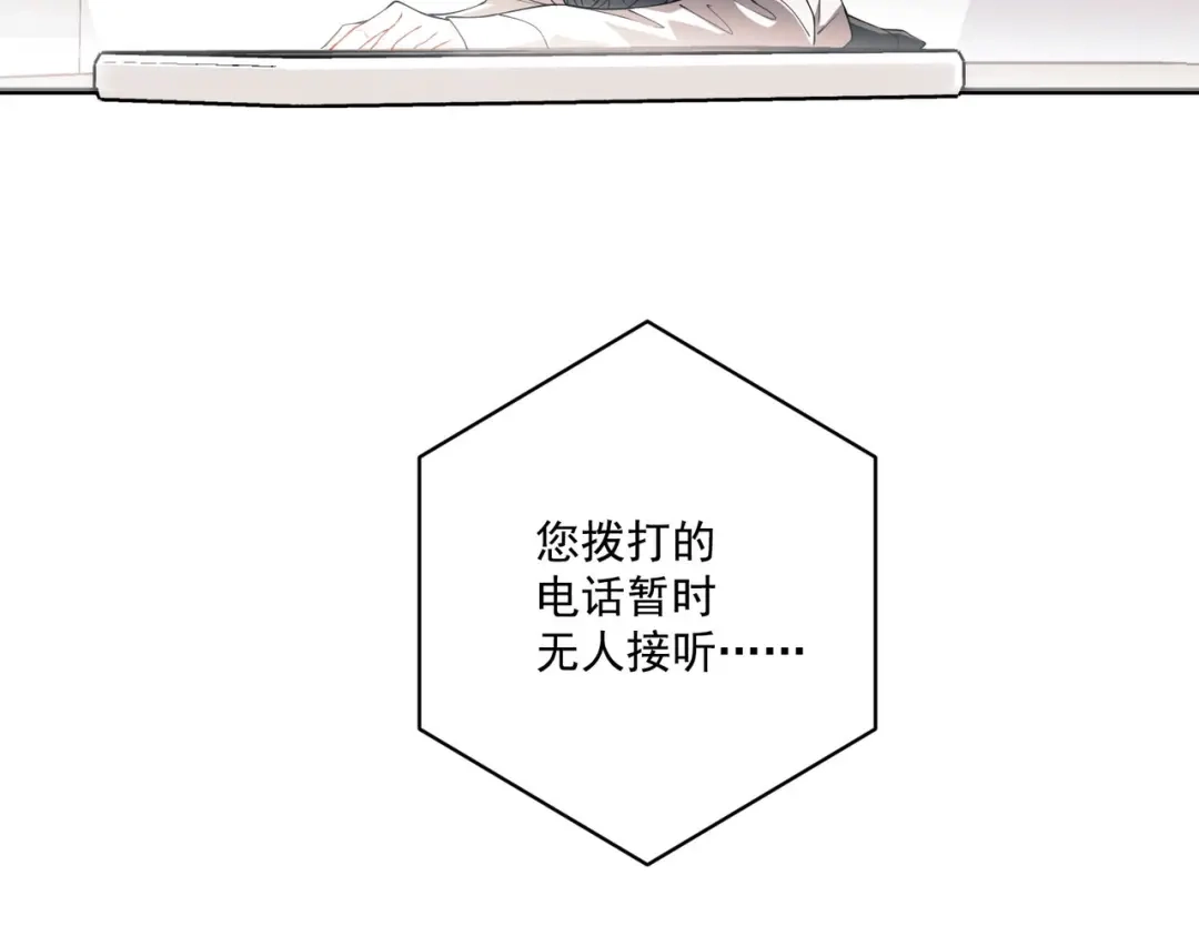 《第二次心跳》第12话 无人接听 第83页