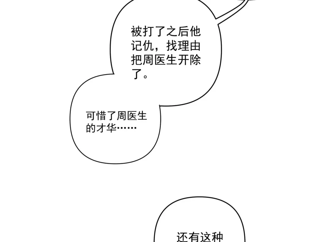 《第二次心跳》第13话 主动点 第150页
