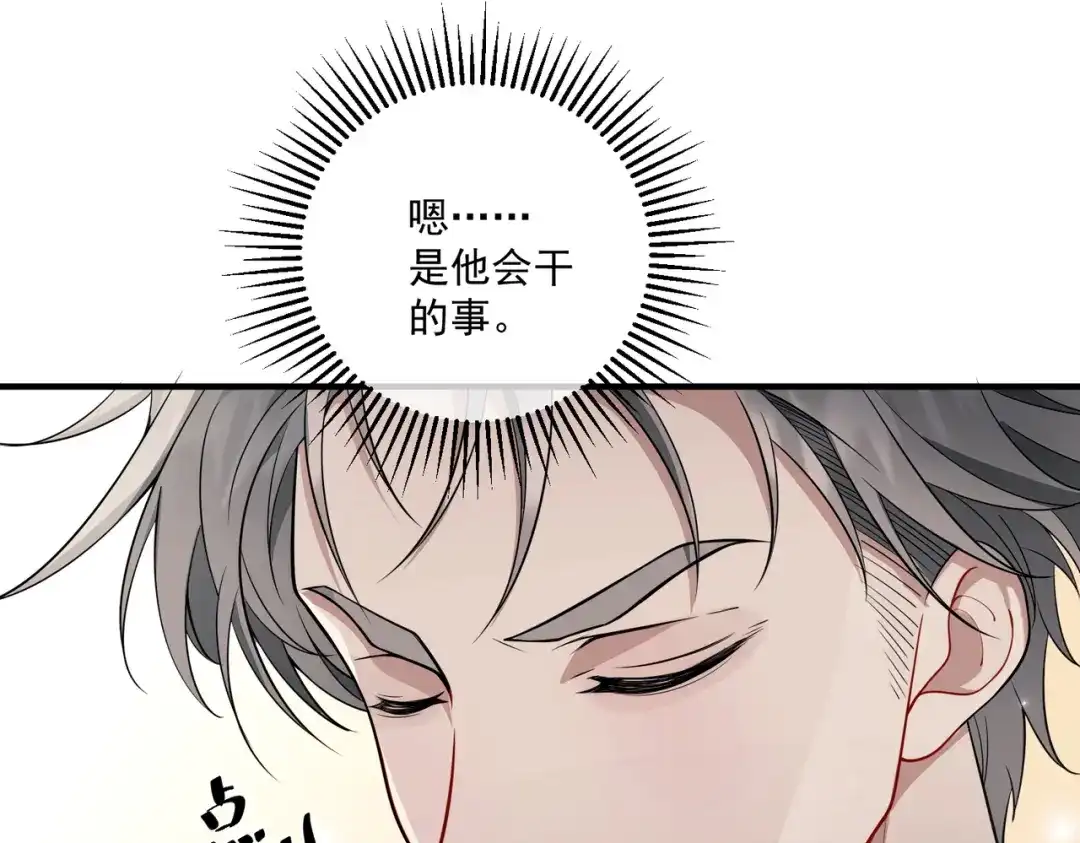 《第二次心跳》第13话 主动点 第10页