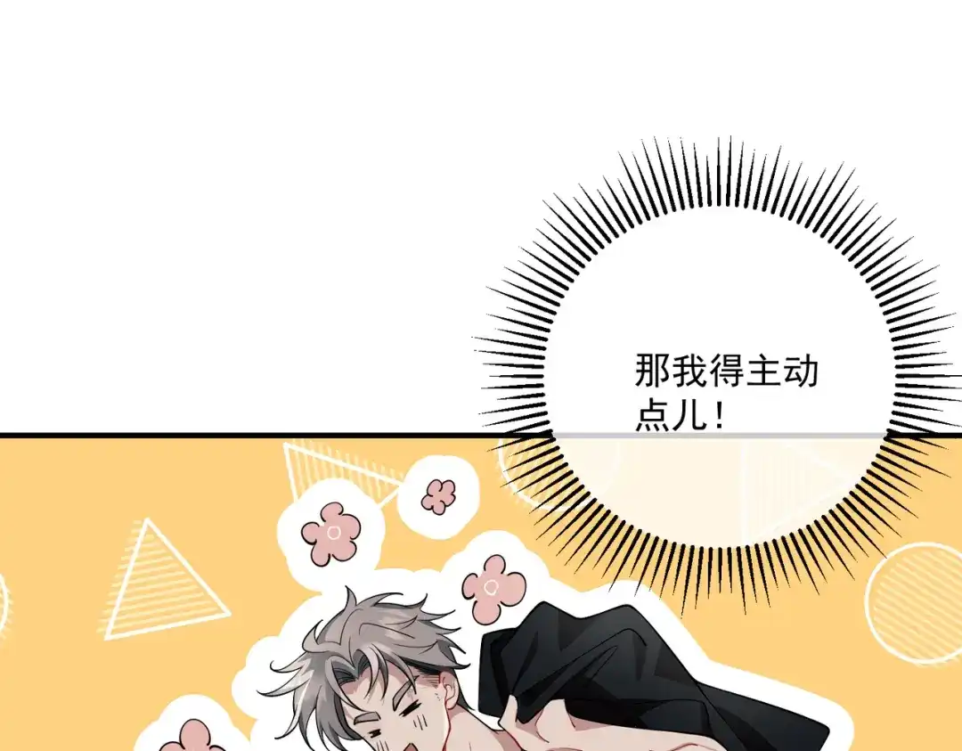 《第二次心跳》第13话 主动点 第12页