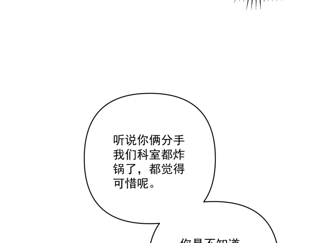 《第二次心跳》第13话 主动点 第145页