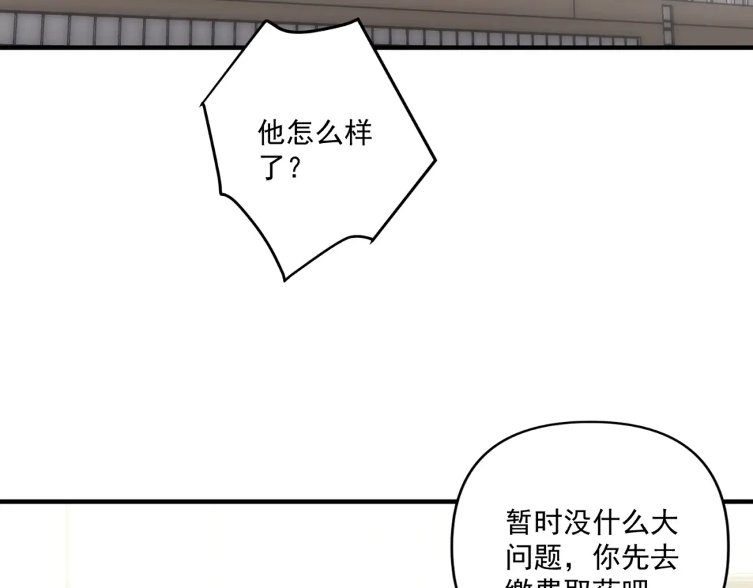 《第二次心跳》第13话 主动点 第110页