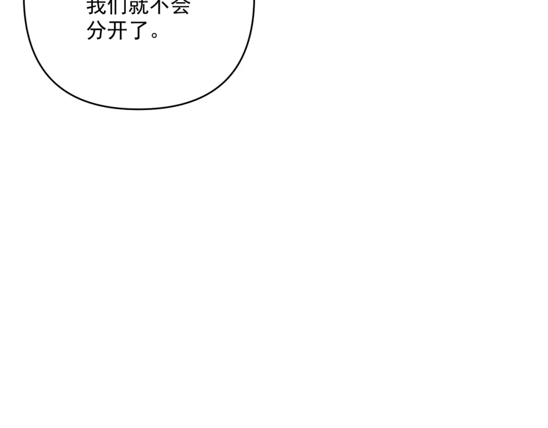 《第二次心跳》第14话 “以前的朋友” 第86页