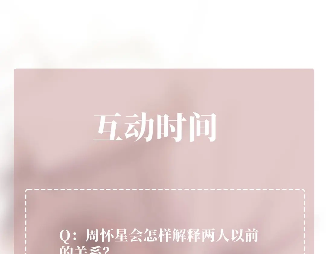 《第二次心跳》第14话 “以前的朋友” 第144页