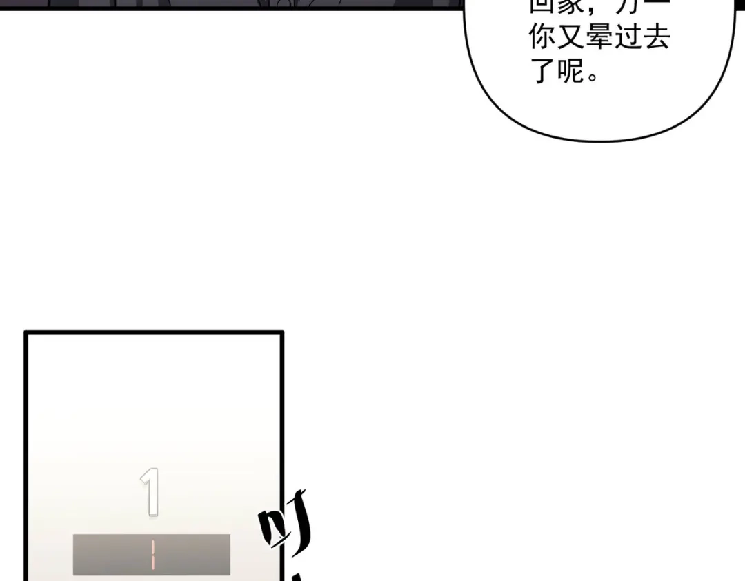 《第二次心跳》第14话 “以前的朋友” 第109页