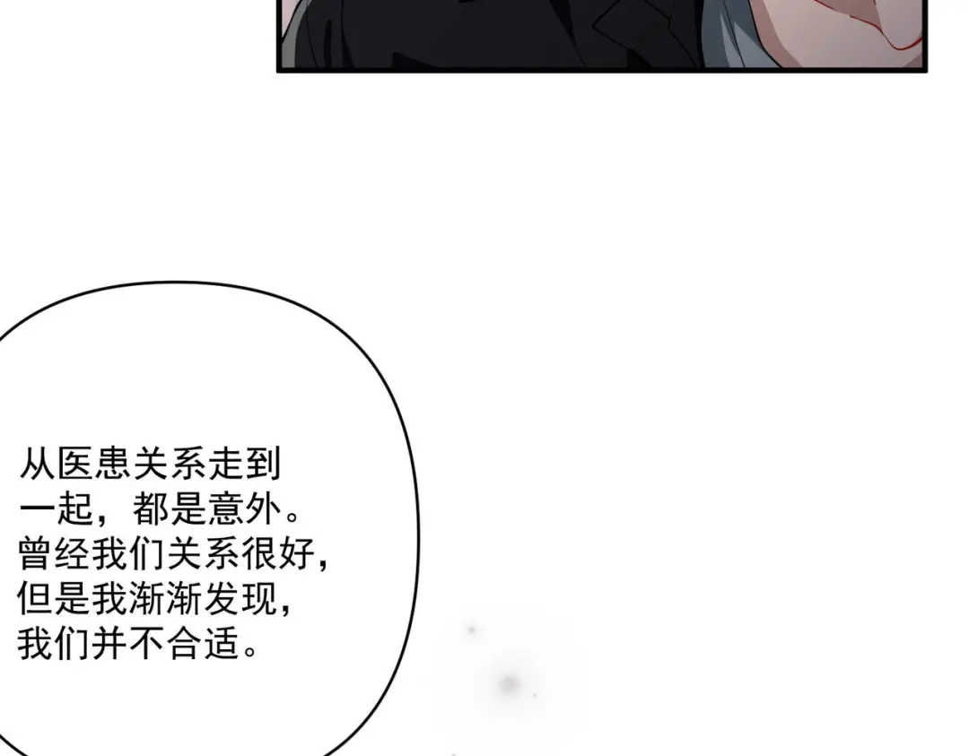 《第二次心跳》第14话 “以前的朋友” 第70页