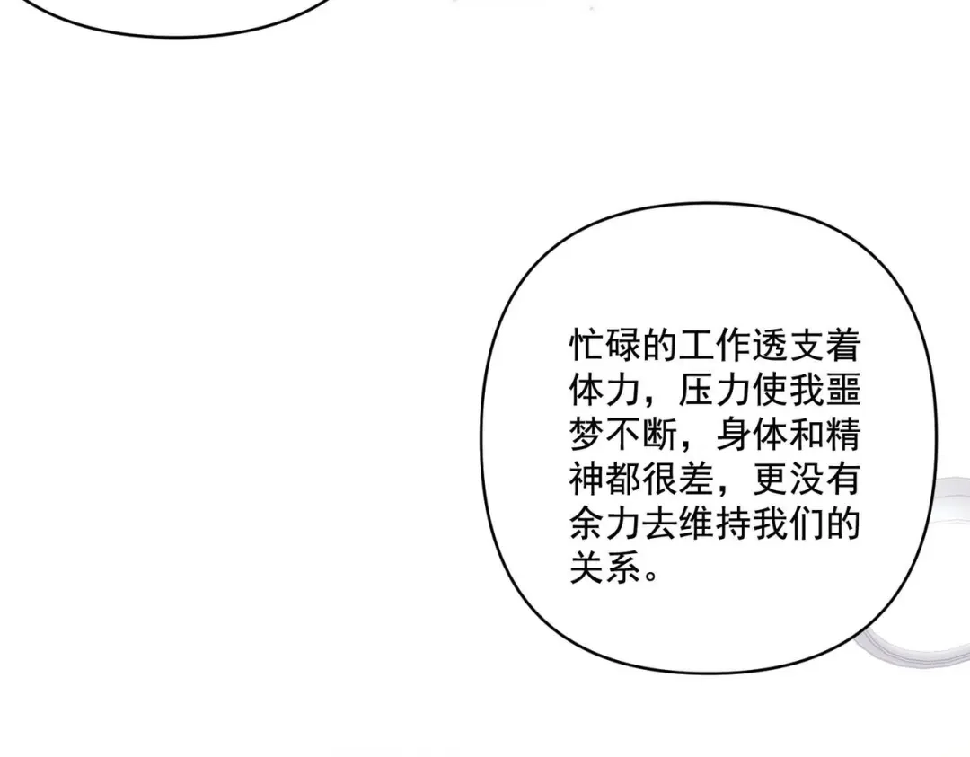 《第二次心跳》第14话 “以前的朋友” 第71页
