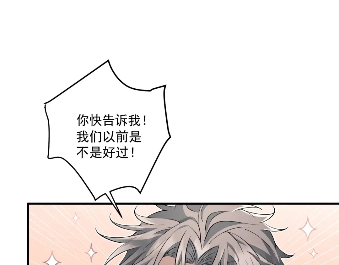 《第二次心跳》第15话 瞒不下去了 第74页