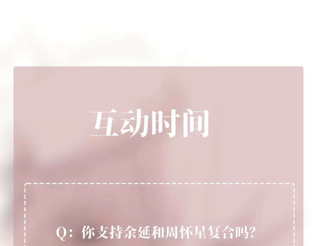 《第二次心跳》第15话 瞒不下去了 第140页