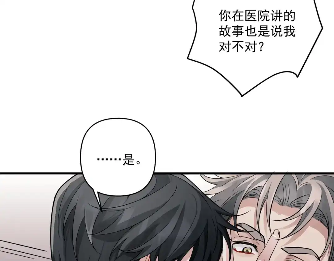 《第二次心跳》第15话 瞒不下去了 第76页