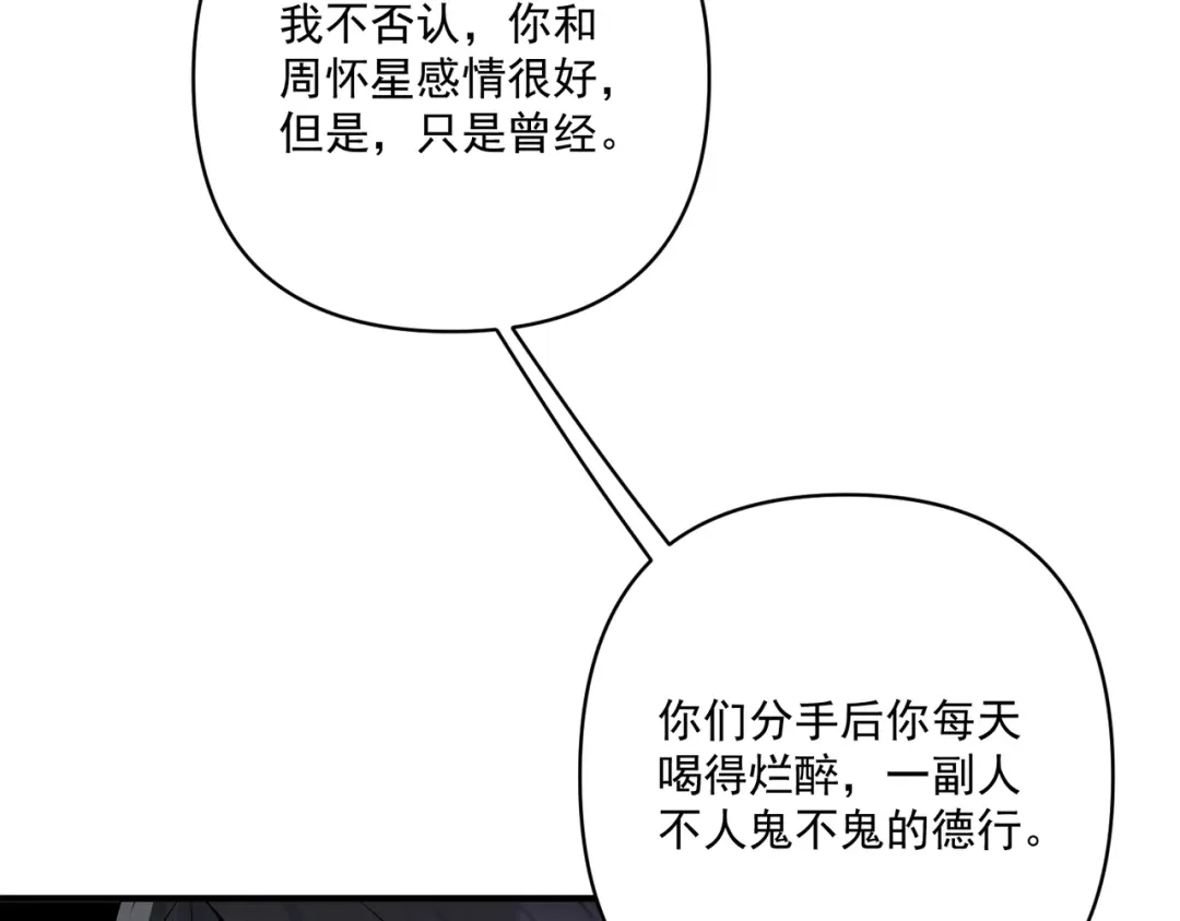 《第二次心跳》第16话 和好 第117页