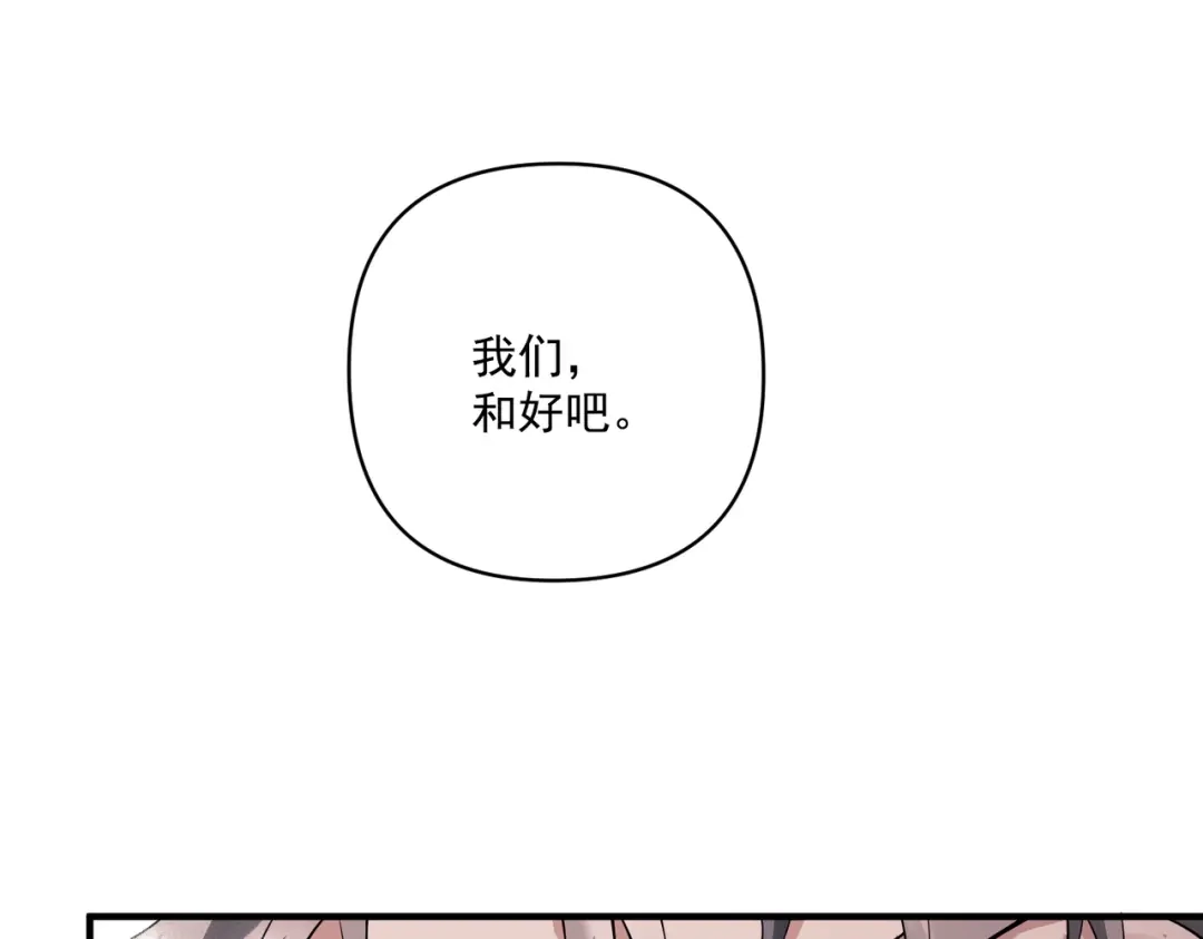 《第二次心跳》第16话 和好 第26页