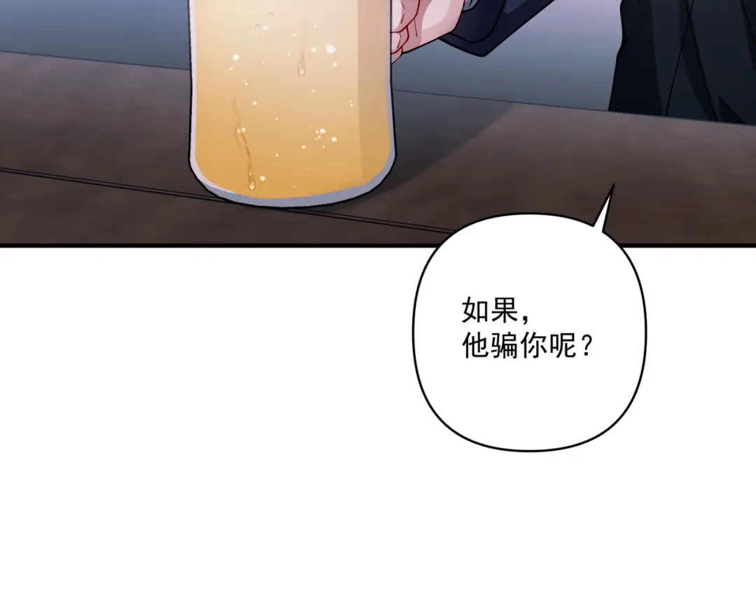 《第二次心跳》第16话 和好 第96页