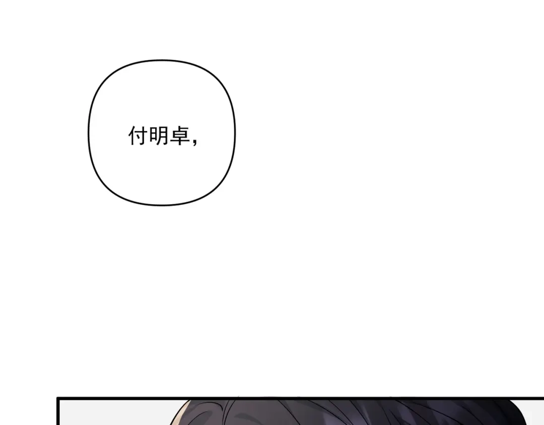 《第二次心跳》第16话 和好 第70页