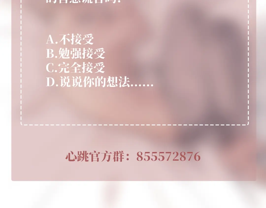《第二次心跳》第16话 和好 第131页