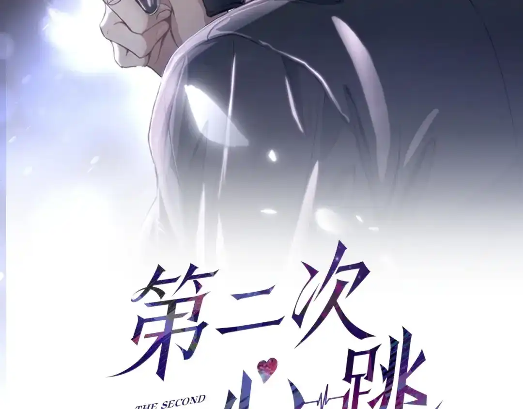 《第二次心跳》第16话 和好 第2页