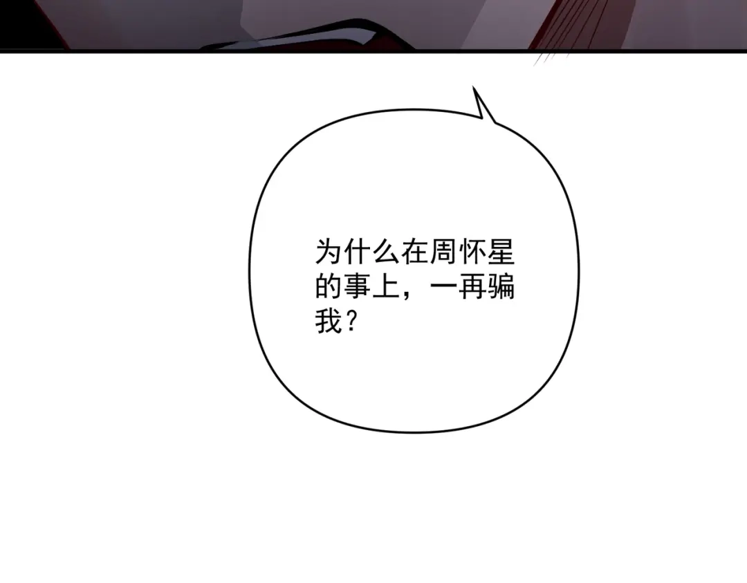 《第二次心跳》第16话 和好 第79页