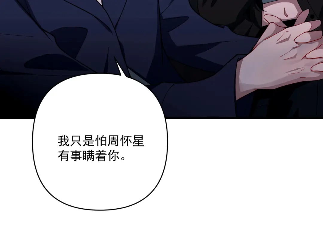 《第二次心跳》第16话 和好 第104页