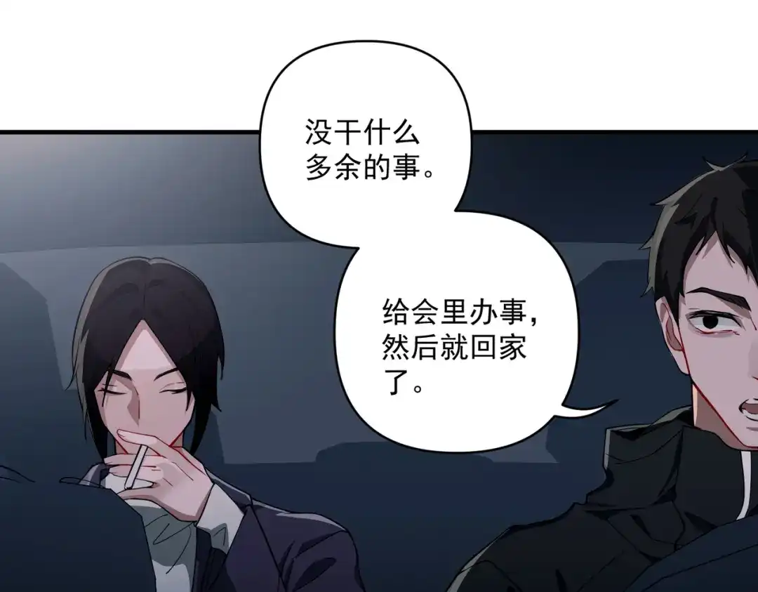 《第二次心跳》第17话 朋友的提醒 第106页