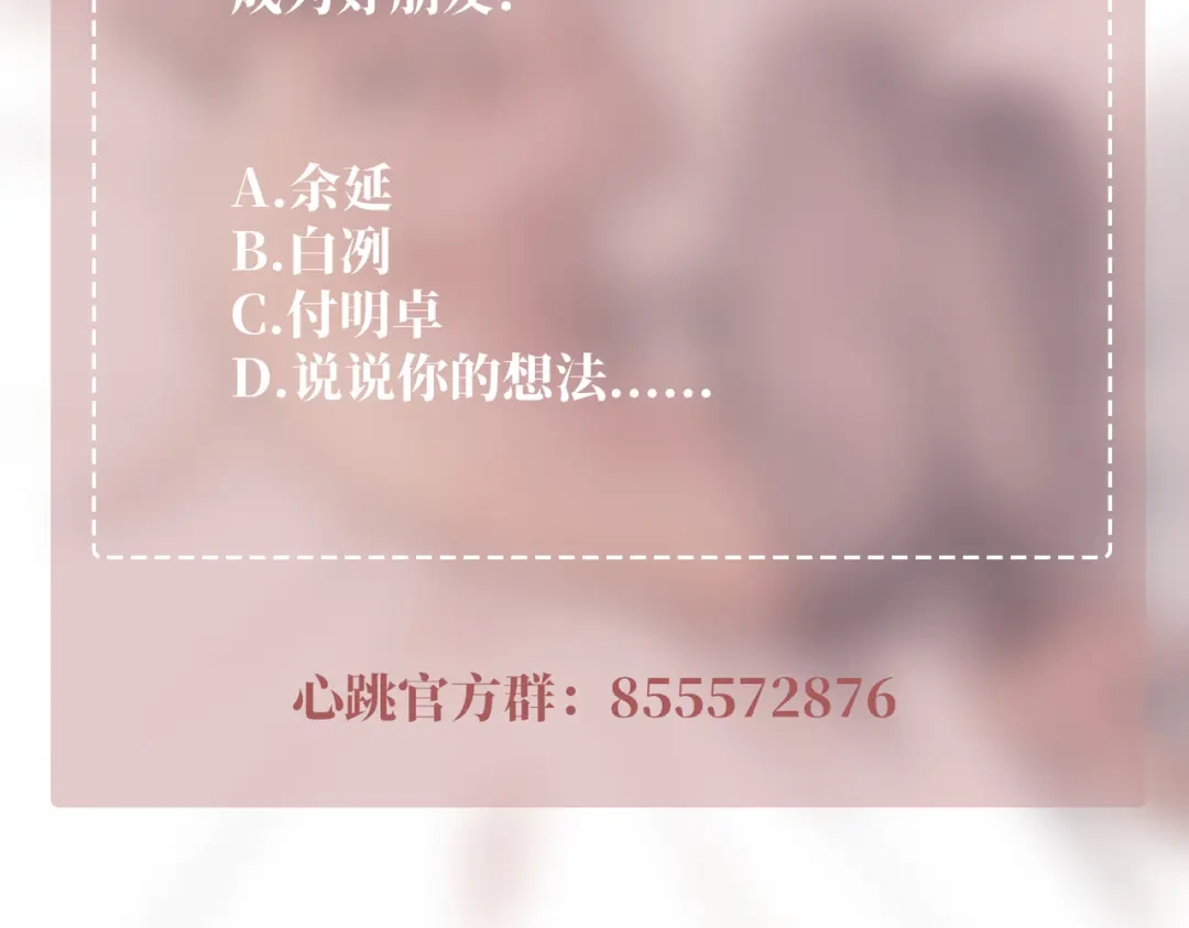 《第二次心跳》第17话 朋友的提醒 第141页