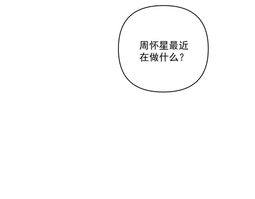 《第二次心跳》第17话 朋友的提醒 第105页